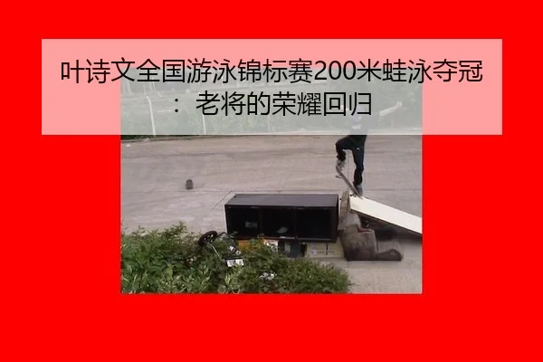 ye-shi-wen-quan-guo-you-yong-jin-biao-sai-mi-wa-yong-duo-guan-lao-jiang-de-rong-yao-hui-gui-3-911.jpg